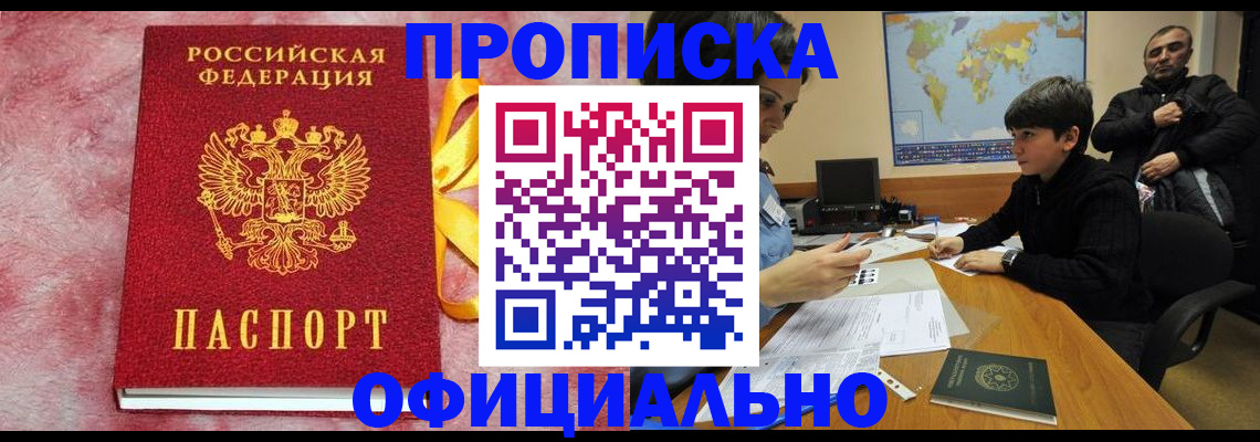 прописка 2025 в Котельниче