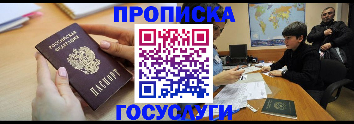 прописка гарантия в Котельниче