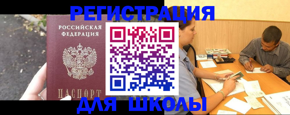 регистрация для школы в Котельниче