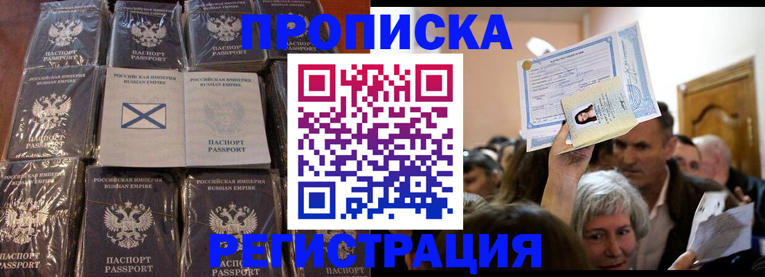 прописка ребенка в Котельниче